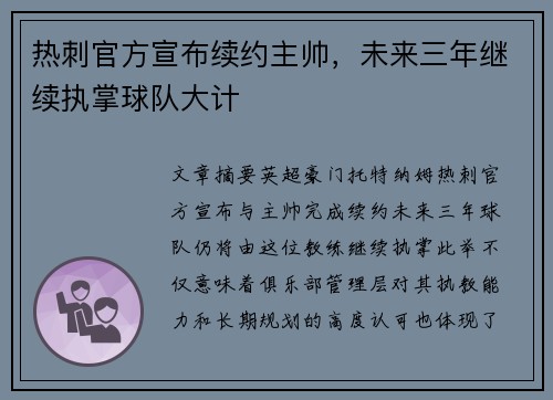 热刺官方宣布续约主帅，未来三年继续执掌球队大计