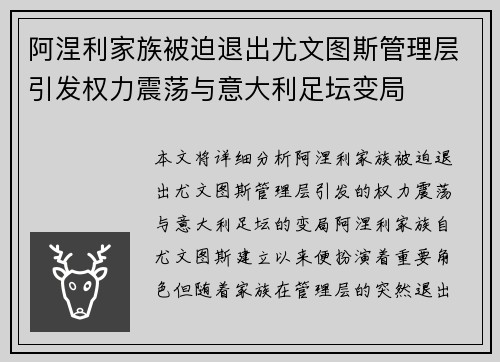阿涅利家族被迫退出尤文图斯管理层引发权力震荡与意大利足坛变局